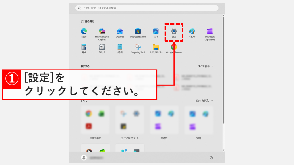 Windows11のスタートメニューを開き、歯車アイコンの「設定」をクリックしているスクリーンショット