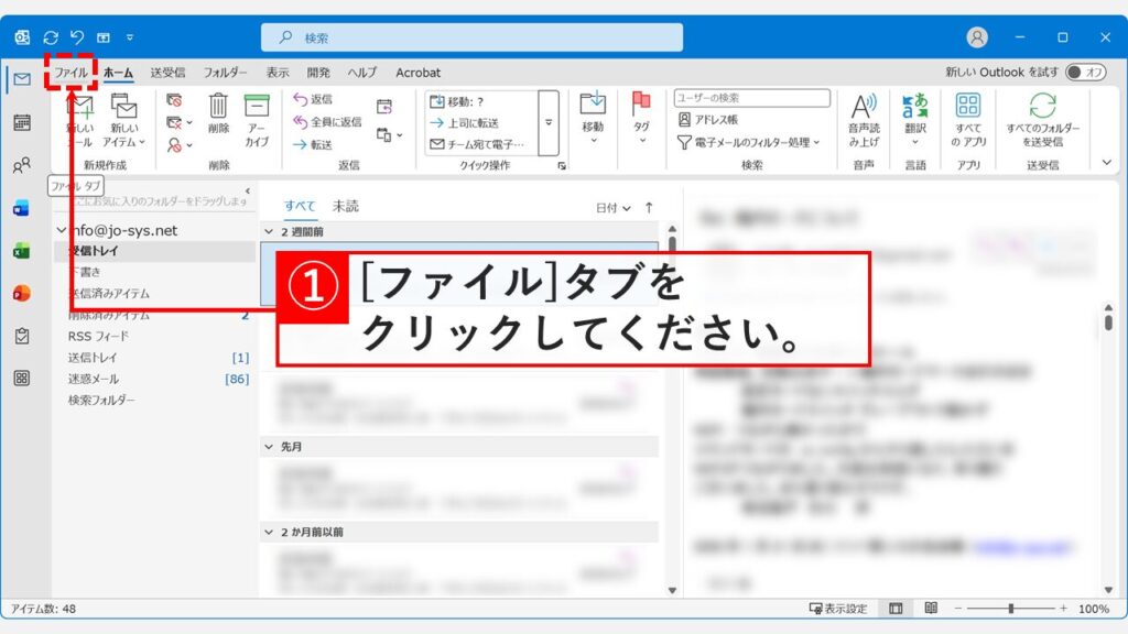 Outlookの返信・転送メールを新しいウィンドウ（ポップアウト）で開く設定のため、Outlookのメイン画面で「ファイル」タブをクリックしているスクリーンショット