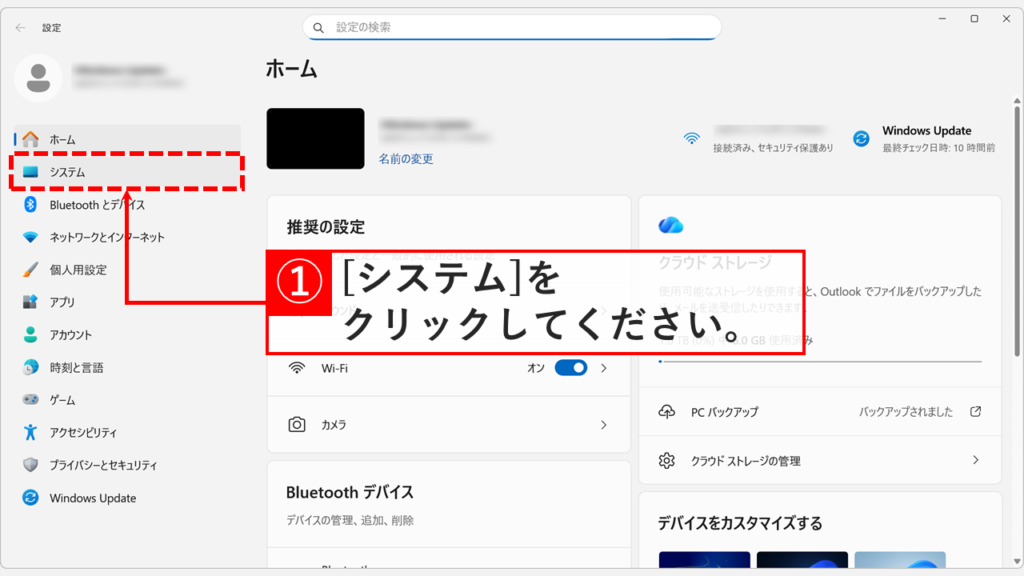 Windows11の設定アプリのホーム画面で左側メニューの「システム」をクリックしているスクリーンショット