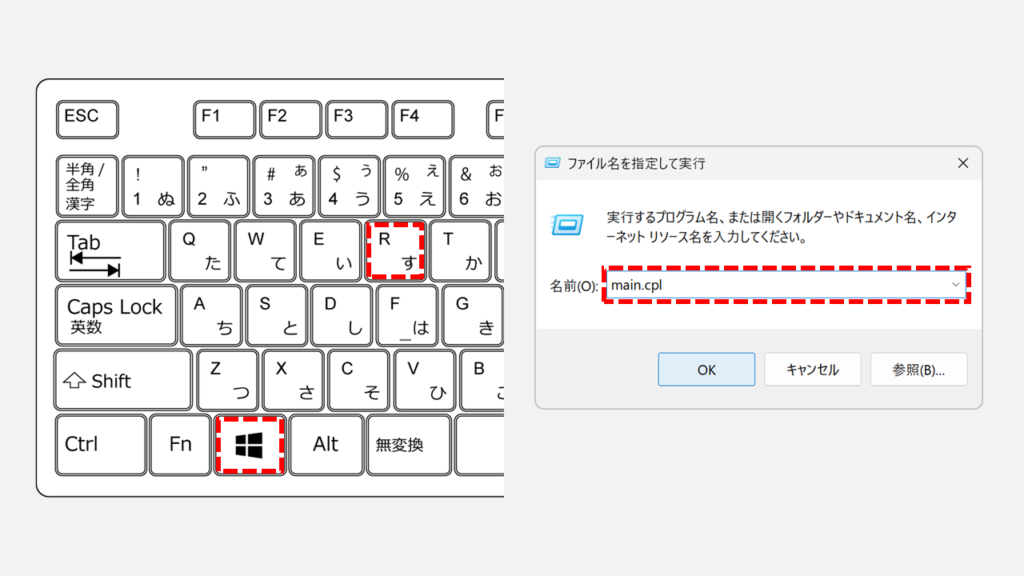 Windows11でマウスのプロパティをmain.cplで開く手順 - ファイル名を指定して実行ウィンドウにmain.cplと入力してOKをクリックしているスクリーンショット