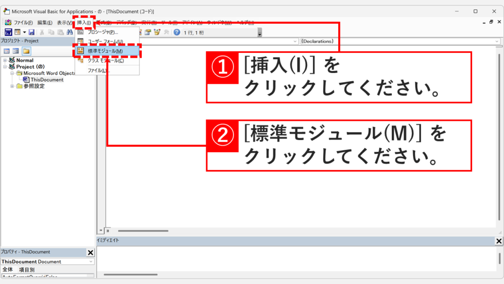 VBEの上部メニューで「挿入(I)」をクリックし「標準モジュール(M)」を選択しているスクリーンショット