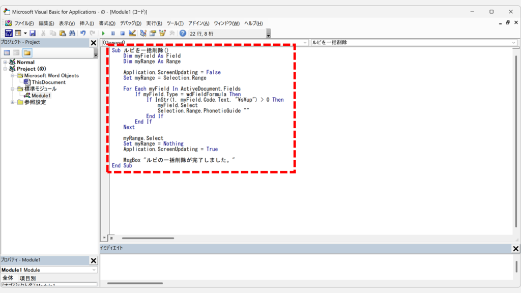 VBEの「Module1」コード入力エリアにルビ一括削除マクロのコードを貼り付けているスクリーンショット