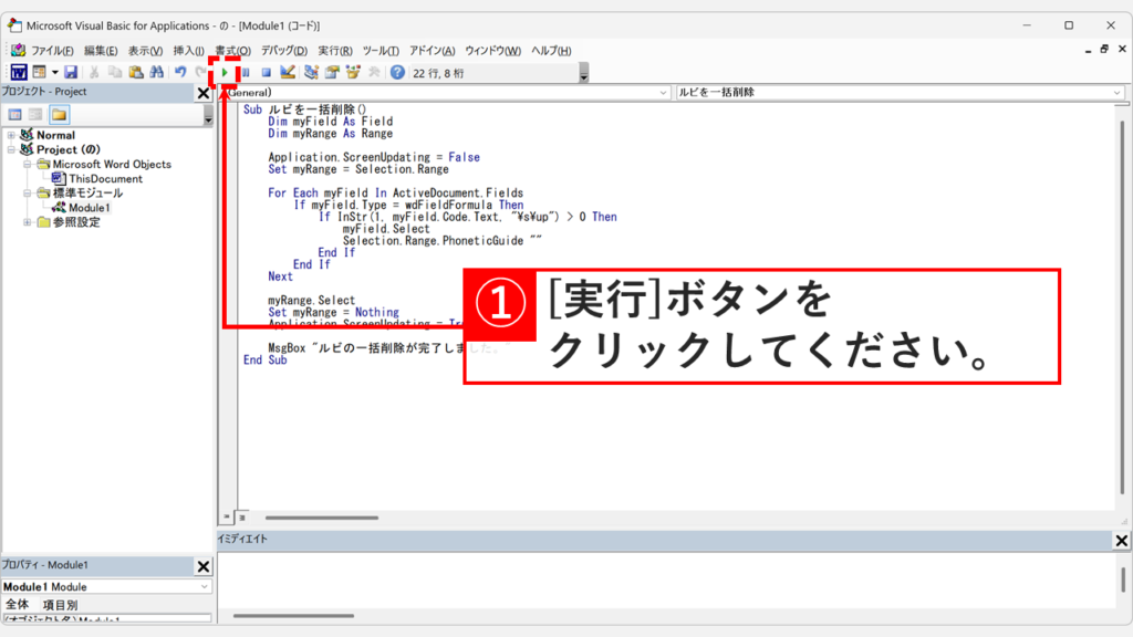 VBEの上部にある「実行」ボタン（▶）をクリックしてマクロを実行しているスクリーンショット