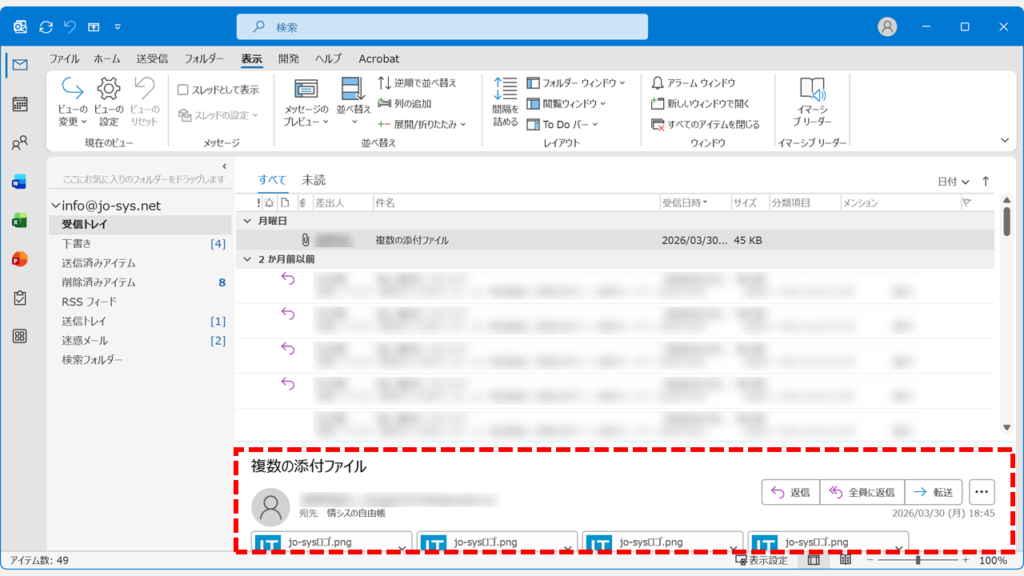 従来版Outlookの閲覧ウィンドウが画面下部に表示されている状態のスクリーンショット