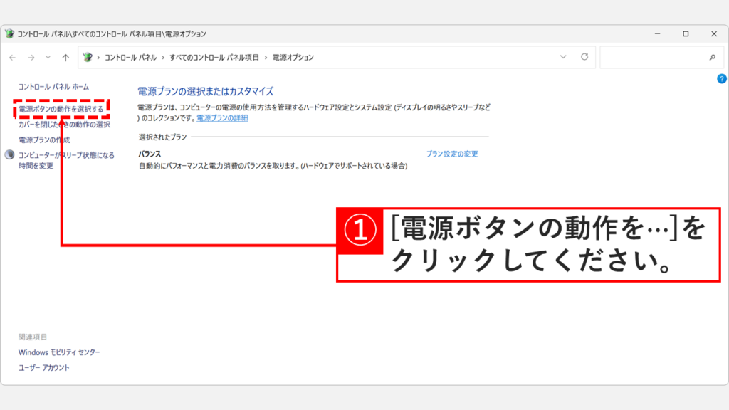 Windows11の電源オプションが開き、左側メニューの電源ボタンの動作を選択するをクリックしているスクリーンショット