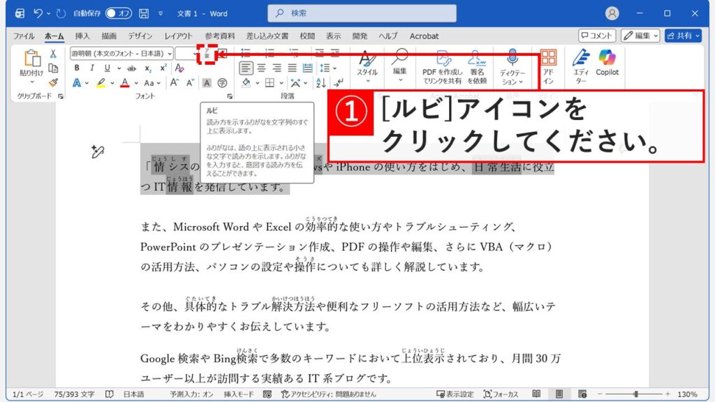 Wordの「ホーム」タブにある「ルビ」アイコン（ア亜）をクリックしているスクリーンショット