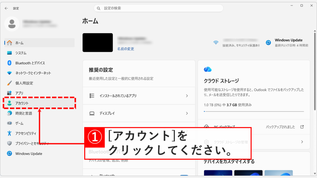 Windowsの設定アプリのホーム画面で、左側メニューの「アカウント」をクリックしているスクリーンショット