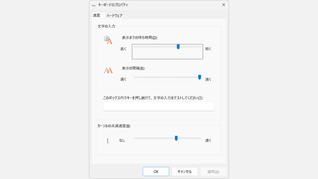 Windows11のキーボードのプロパティダイアログが開いた状態のスクリーンショット