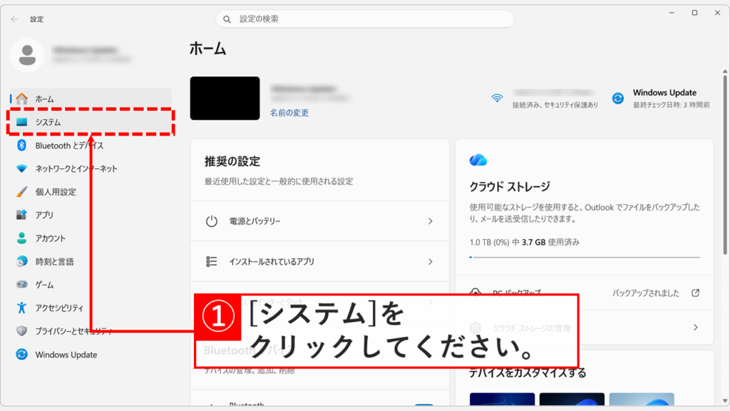 Windows11の設定アプリが開き、左側のメニューから「システム」をクリックしているスクリーンショット