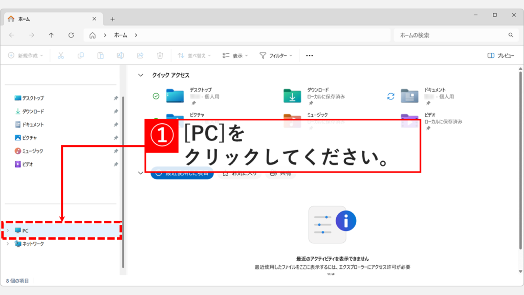 エクスプローラーの左側ナビゲーションから「PC」をクリックしているスクリーンショット