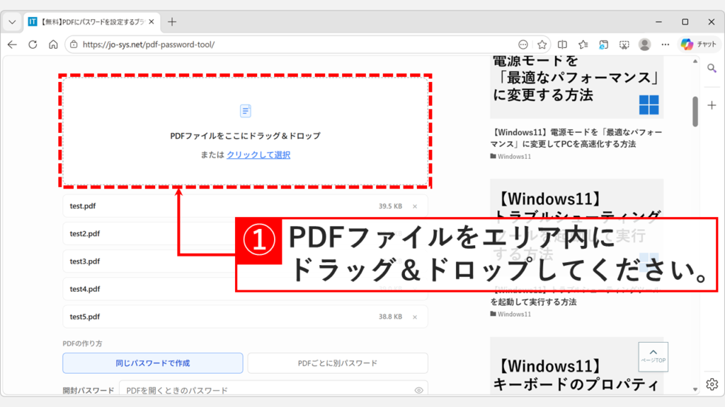 PDFパスワード設定ツールにパスワードをかけたいPDFファイルをドラッグ＆ドロップして選択しているスクリーンショット