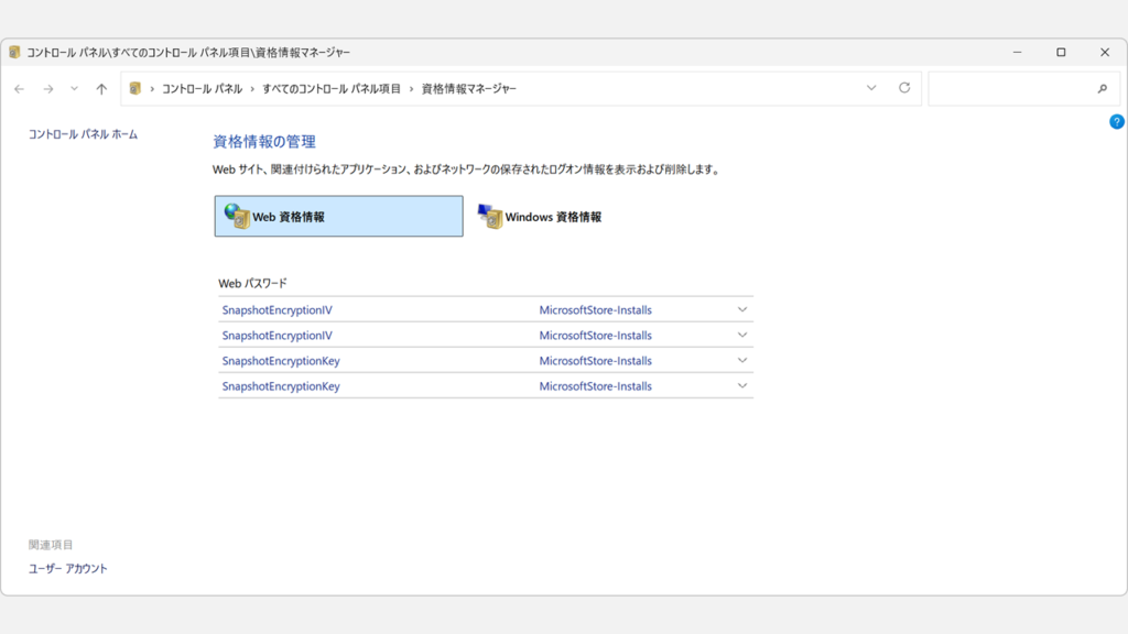 Windows11で資格情報マネージャーのショートカットをダブルクリックしてコントロールパネルの資格情報マネージャーが開いたことを確認しているスクリーンショット