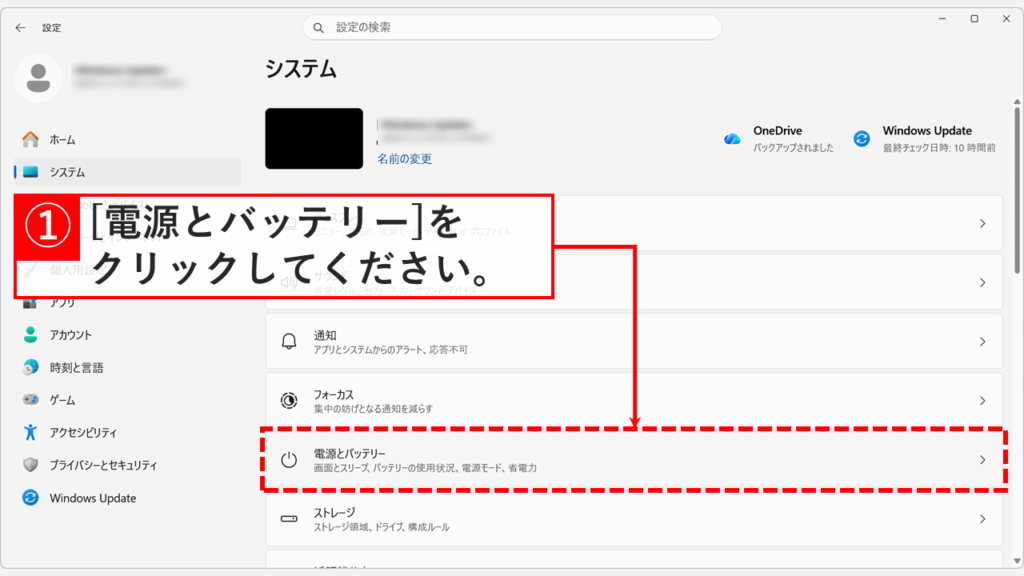 Windows11の設定アプリのシステム画面で「電源とバッテリー」をクリックしているスクリーンショット
