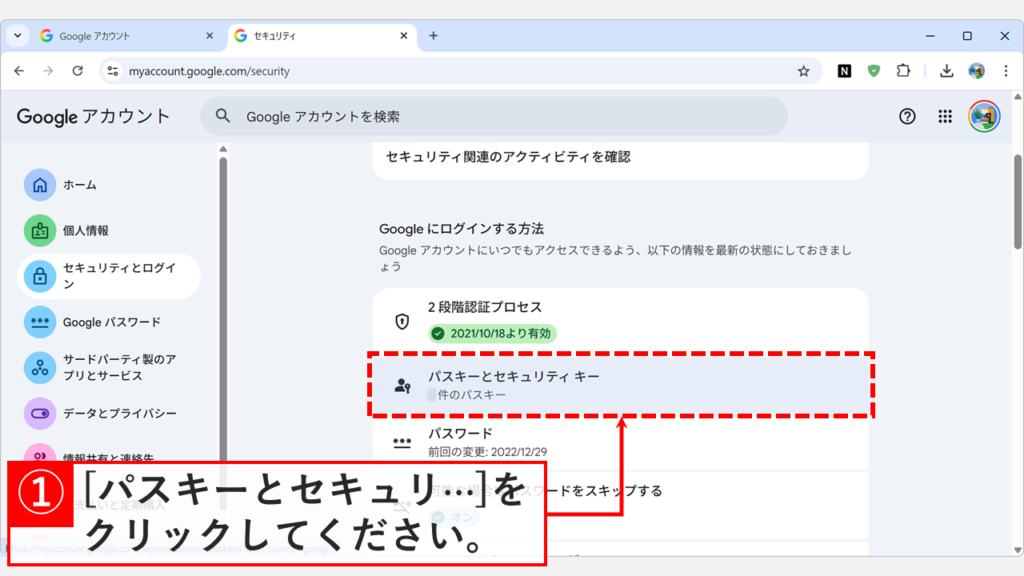 Windows11に保存したパスキーを削除する手順 - GoogleアカウントのセキュリティページでGoogleにログインする方法内の「パスキーとセキュリティキー」をクリックしているスクリーンショット