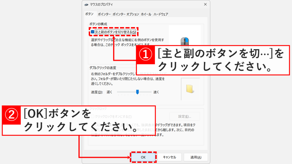 コントロールパネル経由で開いたマウスのプロパティで「主と副のボタンを切り替える(S)」にチェックを入れてOKをクリックしているスクリーンショット
