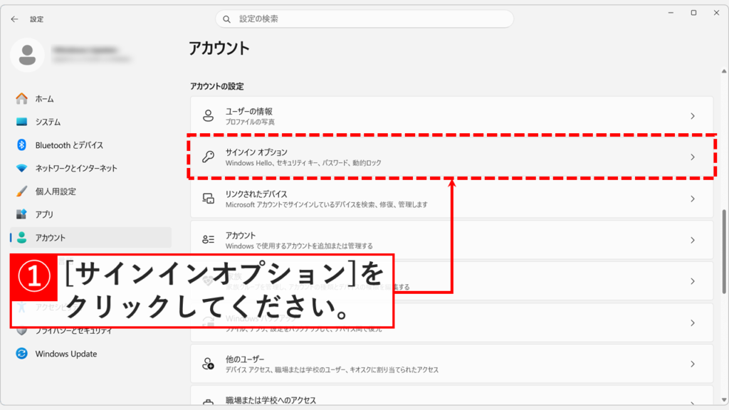Windowsのアカウント設定画面で「サインインオプション」をクリックしているスクリーンショット
