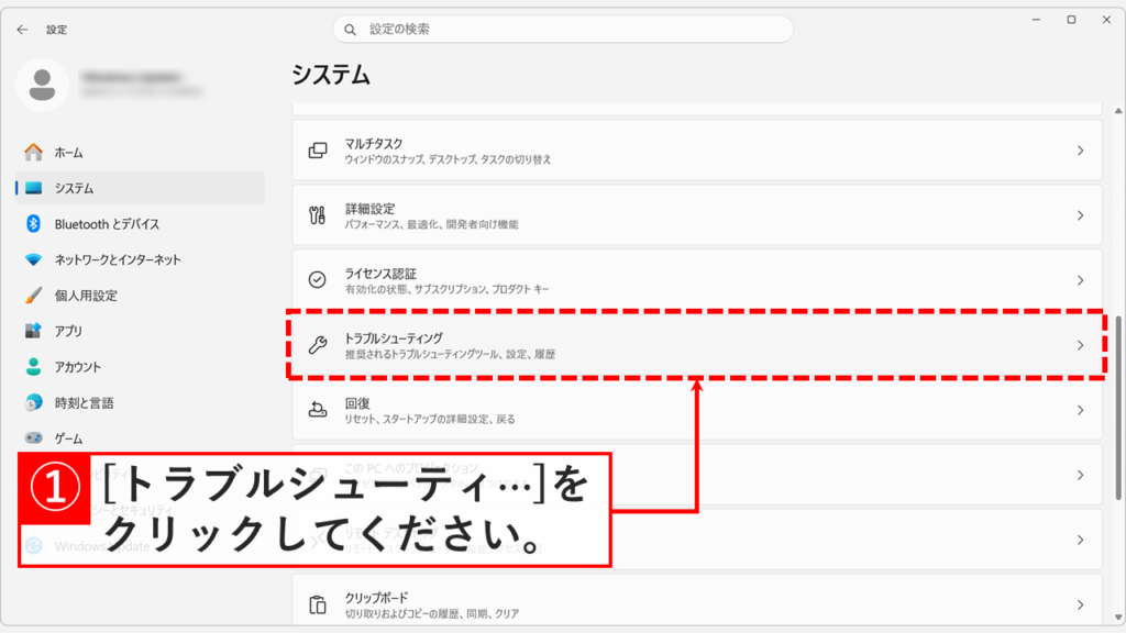 Windows11のシステム設定画面を下にスクロールして「トラブルシューティング」をクリックしているスクリーンショット