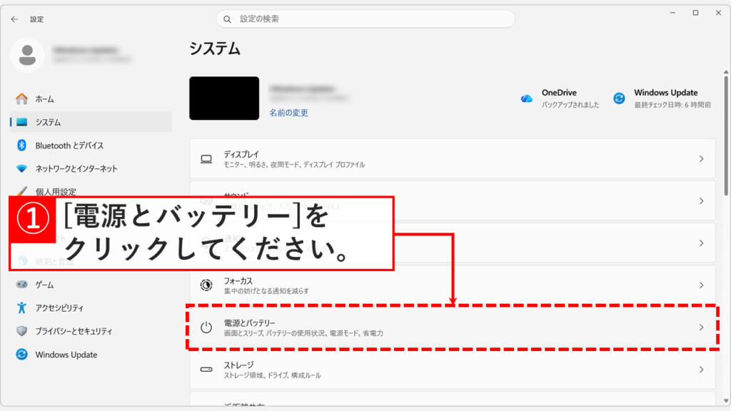Windows11のシステム設定画面で「電源とバッテリー」をクリックしているスクリーンショット
