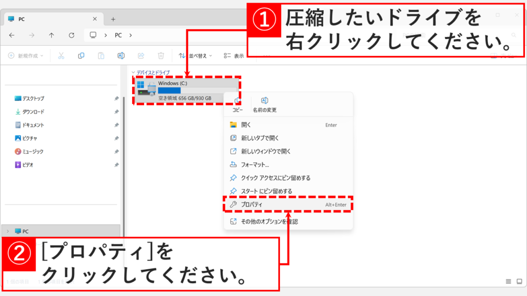 エクスプローラーの「PC」画面でCドライブを右クリックし、「プロパティ」を選択しているスクリーンショット