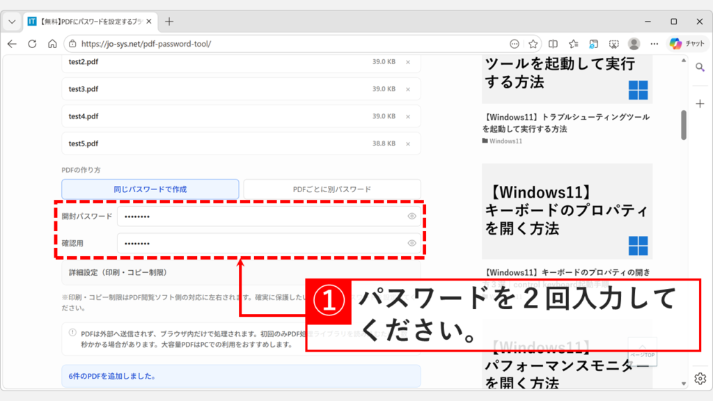 PDFパスワード設定ツールでパスワードの入力欄が表示され、パスワードを2度入力しているスクリーンショット