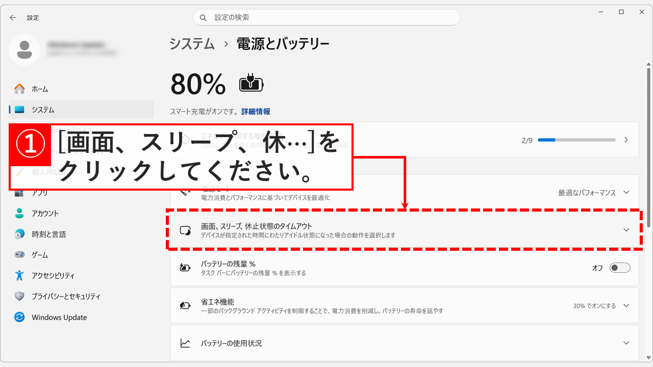 Windows11の設定アプリの電源とバッテリー画面で「画面、スリープ、休止状態のタイムアウト」をクリックして展開しているスクリーンショット
