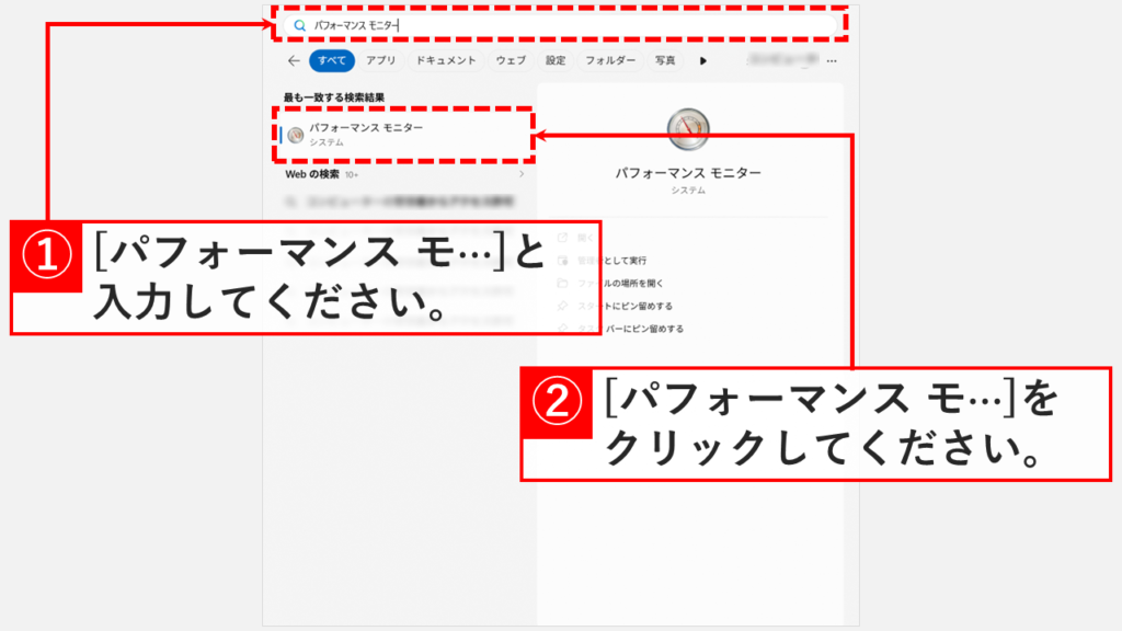 Windows11のスタートメニュー検索バーに「パフォーマンス モニター」と入力し、検索結果に「パフォーマンス モニター」が表示されたスクリーンショット