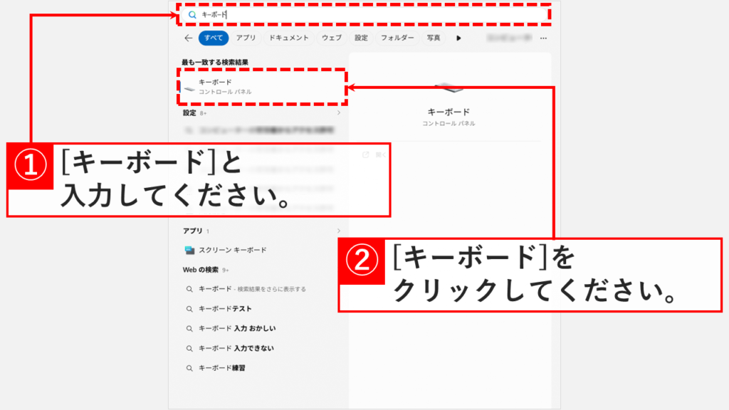Windows11のスタートメニュー検索バーに「キーボード」と入力し、最も一致する検索結果に「キーボード（コントロールパネル）」が表示されたスクリーンショット
