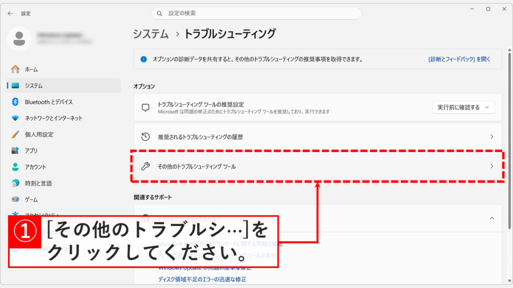 Windows11の「システム＞トラブルシューティング」画面で「その他のトラブルシューティング ツール」をクリックしているスクリーンショット