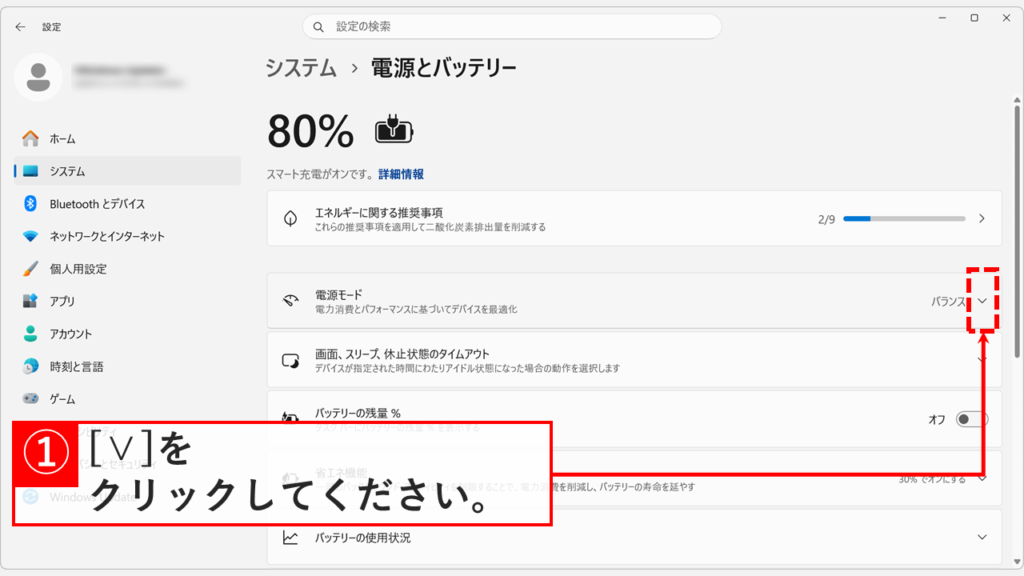 Windows11の「電源とバッテリー」画面で「電源モード」の右側にある「∨」をクリックして展開しているスクリーンショット