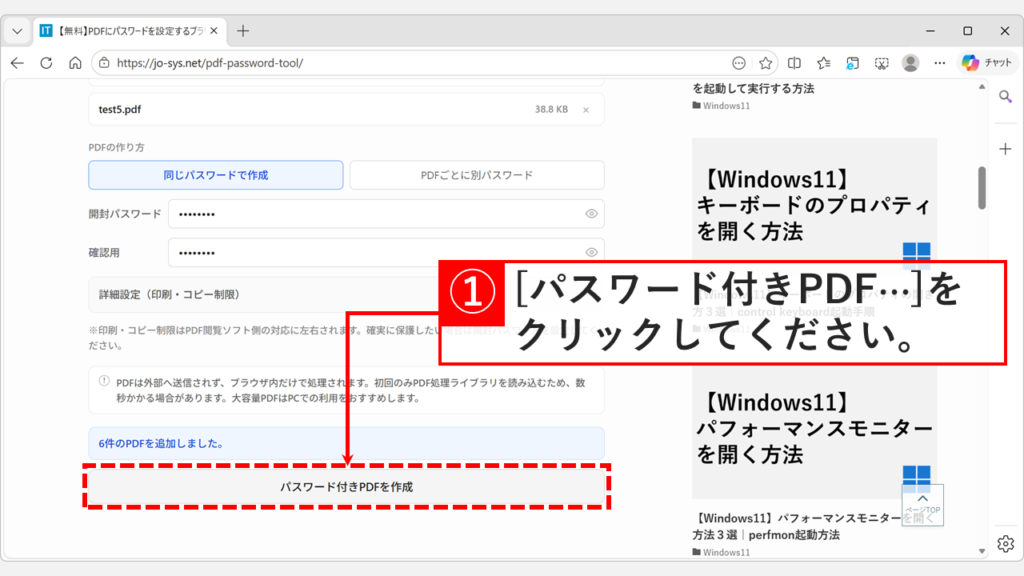 PDFパスワード設定ツールで「パスワードつきPDFを作成」をクリックしてブラウザ内で処理が実行されているスクリーンショット