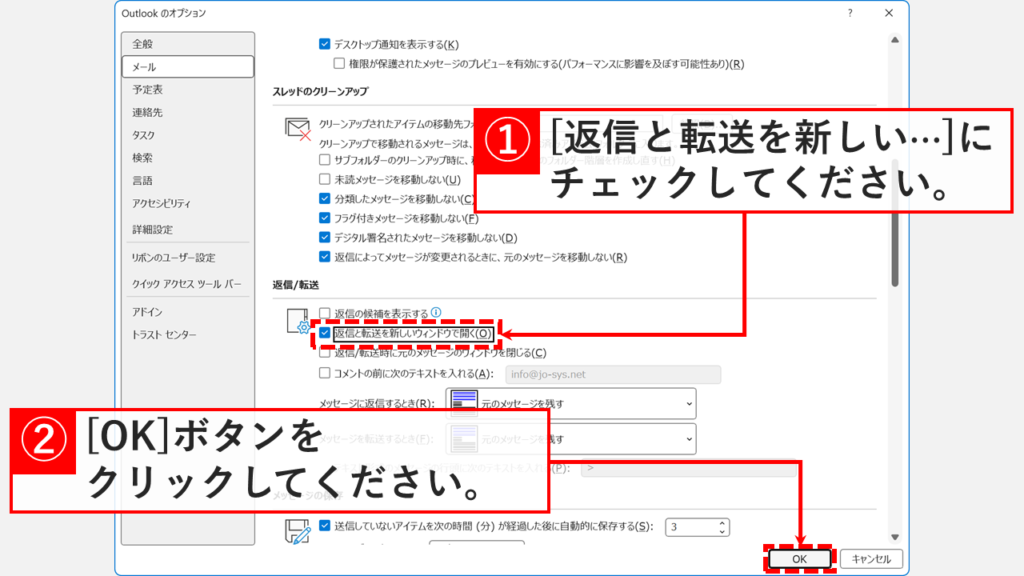 「Outlookのオプション」の「メール」タブにある「返信/転送」セクションで「返信と転送を新しいウィンドウで開く(O)」にチェックを入れて「OK」をクリックしているスクリーンショット