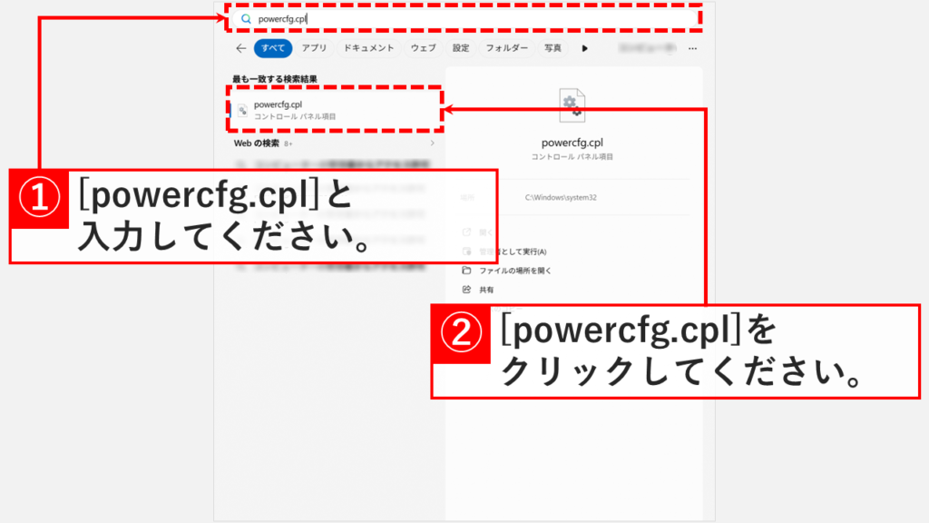 Windows11のスタートメニュー検索バーにpowercfg.cplと入力し、最も一致する検索結果にpowercfg.cplが表示されているスクリーンショット