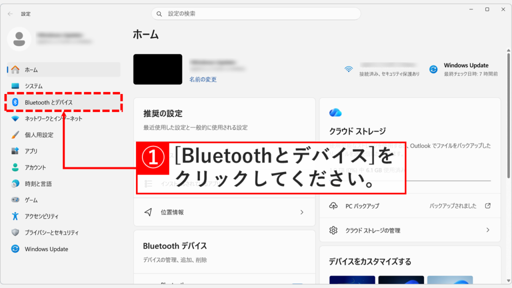 Windows11の設定アプリで左側メニューの「Bluetoothとデバイス」をクリックしているスクリーンショット