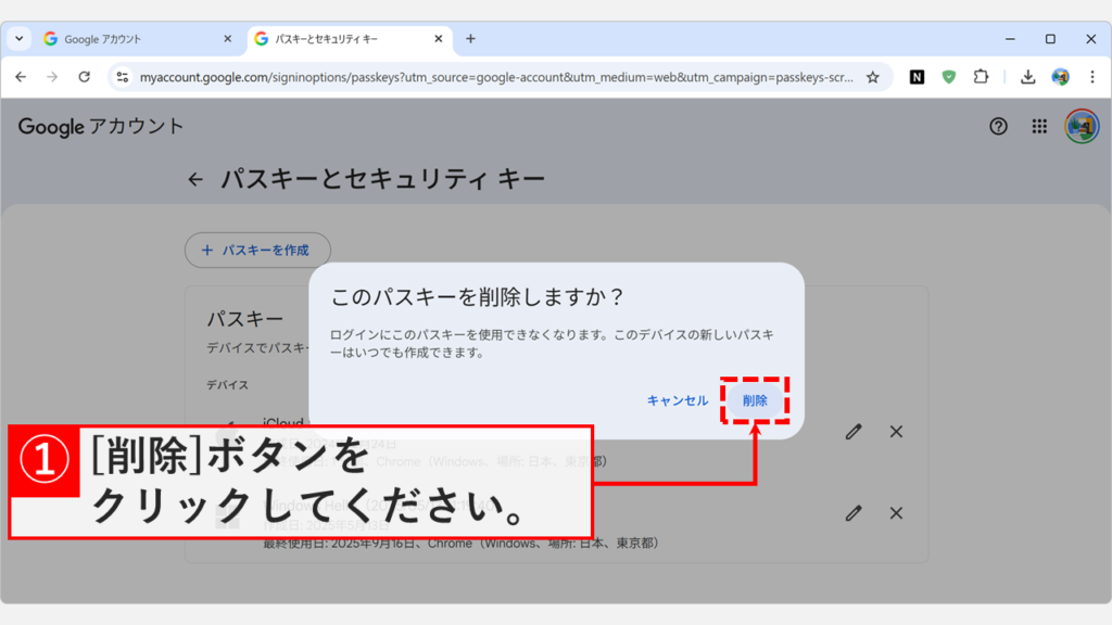 Googleアカウントのパスキー削除確認ダイアログで「このパスキーを削除しますか?」と表示され「削除」ボタンをクリックしているスクリーンショット