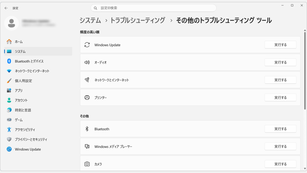 Windows11の「その他のトラブルシューティング ツール」一覧が表示され、トラブルに合ったツールの「実行する」をクリックしているスクリーンショット