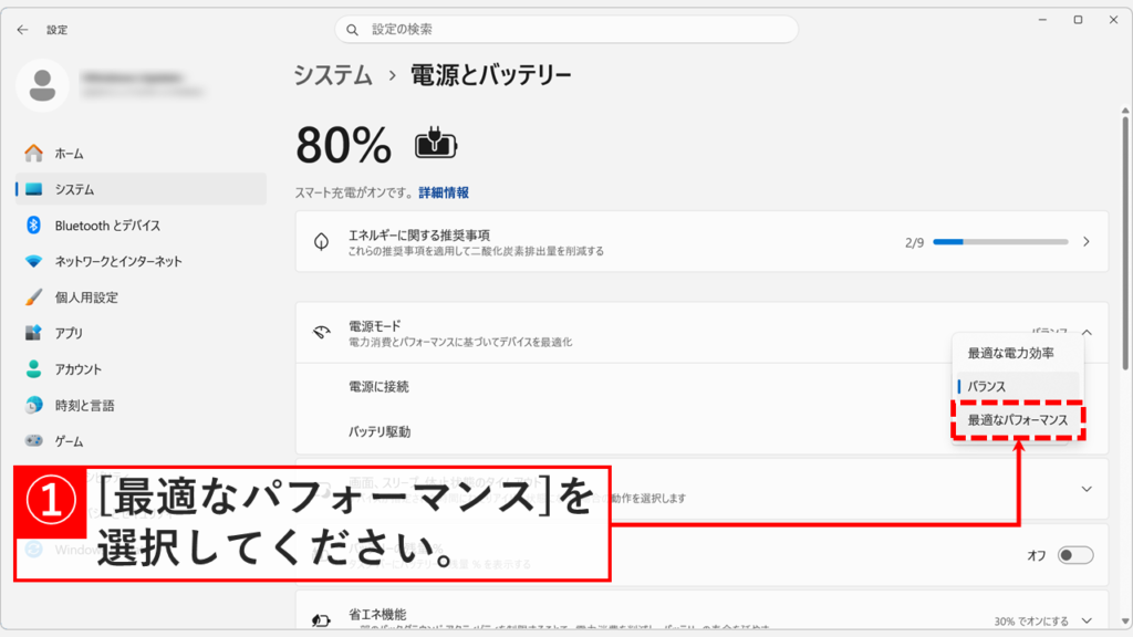 Windows11の電源モード設定で「電源に接続」のプルダウンから「最適なパフォーマンス」を選択しているスクリーンショット