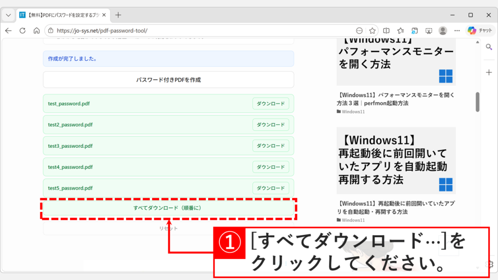 PDFパスワード設定ツールで処理が完了しダウンロードボタンが表示されているスクリーンショット