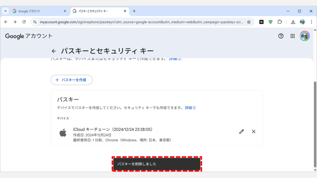 Googleアカウントのパスキーとセキュリティキーの一覧画面に「パスキーを削除しました」と表示され削除が完了したスクリーンショット