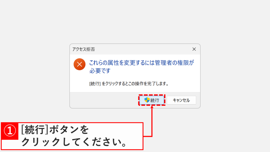 Windows11でドライブの圧縮属性変更に管理者権限が必要と表示され「続行」ボタンをクリックしているスクリーンショット