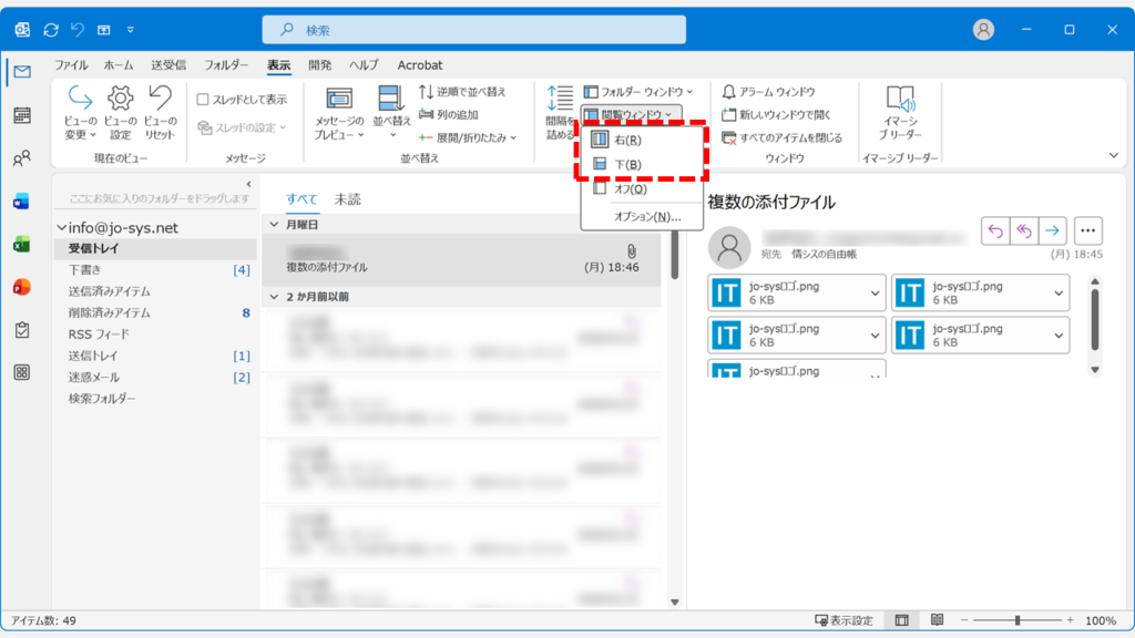 従来版Outlookで閲覧ウィンドウを再表示するために「表示」タブから「右」または「下」を選択しているスクリーンショット