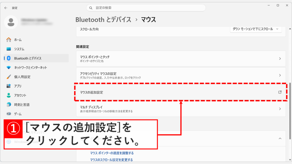 Windows11のマウス設定画面で「マウスの追加設定」をクリックしているスクリーンショット