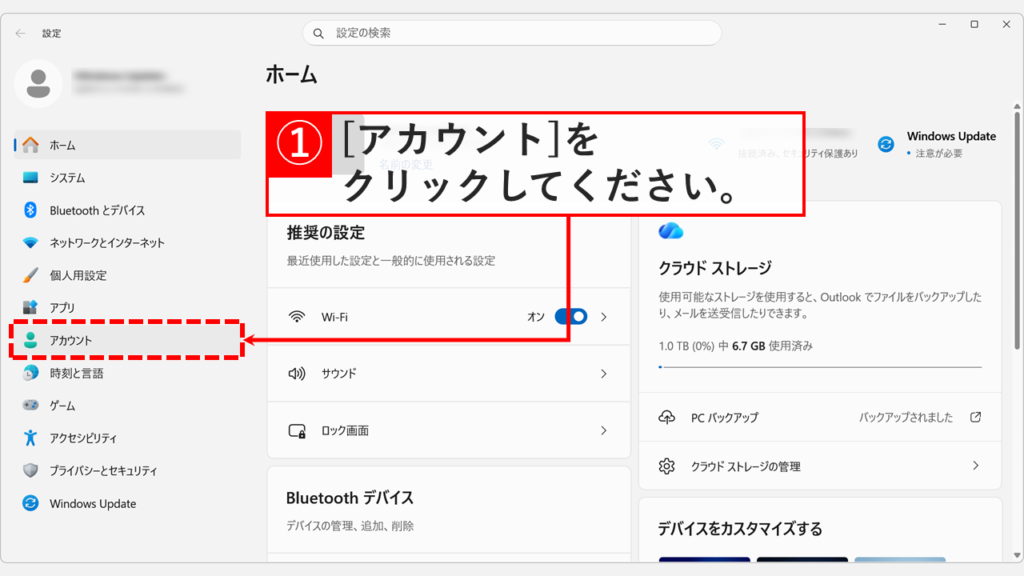 Windows11の設定アプリのホーム画面で左側メニューから「アカウント」をクリックしているスクリーンショット