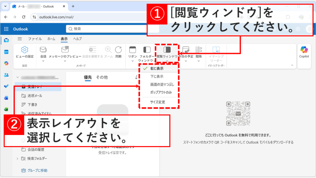 新しいOutlook（Web版）の「表示」タブで閲覧ウィンドウのレイアウトメニューが展開されているスクリーンショット