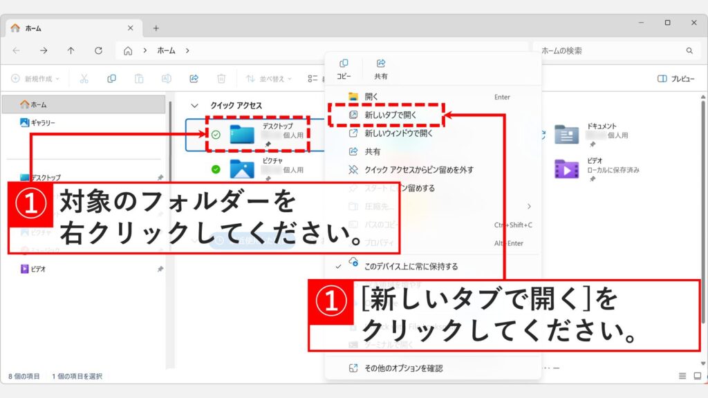エクスプローラーでデスクトップフォルダーを右クリックしたコンテキストメニューに「新しいタブで開く」が表示されているスクリーンショット