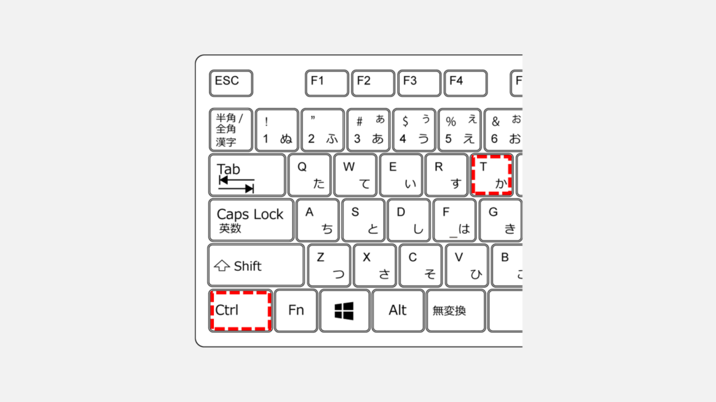 キーボードの「Ctrl」キーと「T」キーが赤枠で強調されているスクリーンショット