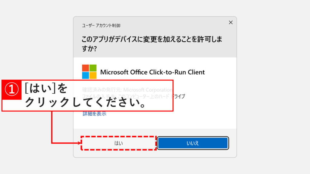 「更新を無効にする(D)」をクリック後にMicrosoft Office Click-to-Run Clientのユーザーアカウント制御(UAC)ダイアログが表示され、「はい」をクリックするスクリーンショット