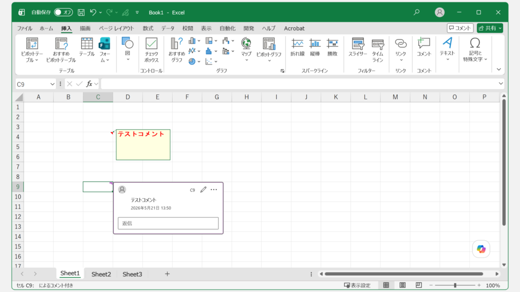 ExcelのシートにメモとコメントがそれぞれExcel上で並べて表示されている画面。上が黄色い付箋型のメモ（旧コメント）、下が返信欄のある吹き出し型のコメント（新形式）