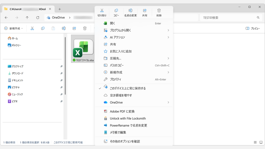 Windows11のファイルを右クリックしたメニューから「Copilotに質問」が消えていることを確認しているスクリーンショット