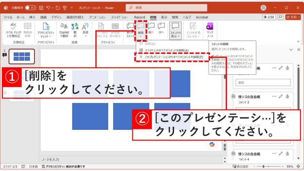 「校閲」タブの「削除」をクリックし、「このプレゼンテーションからすべてのコメントを削除(P)」を選択しているスクリーンショット