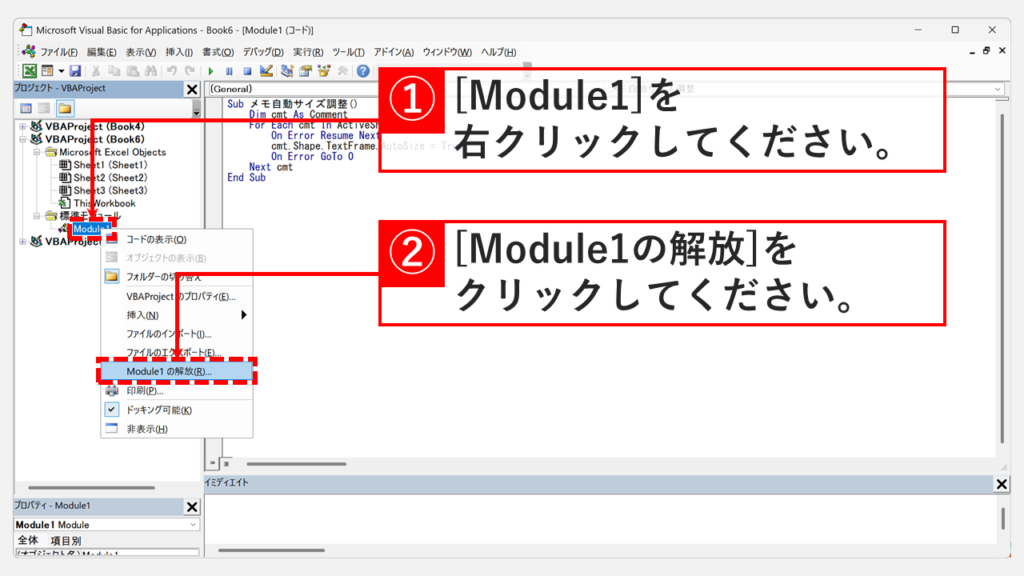 Microsoft Visual Basic for Applicationsウィンドウのプロジェクトエクスプローラーで「Module1」を右クリックし「Module1の解放」を選択しているスクリーンショット